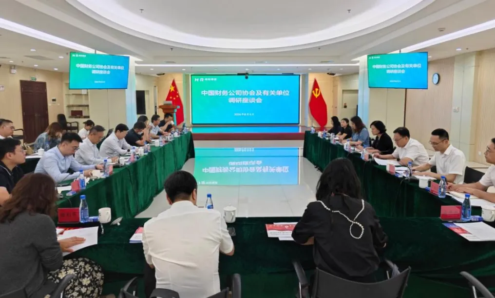 中国财务公司协会携会员单位赴雷火官网开展专题调研