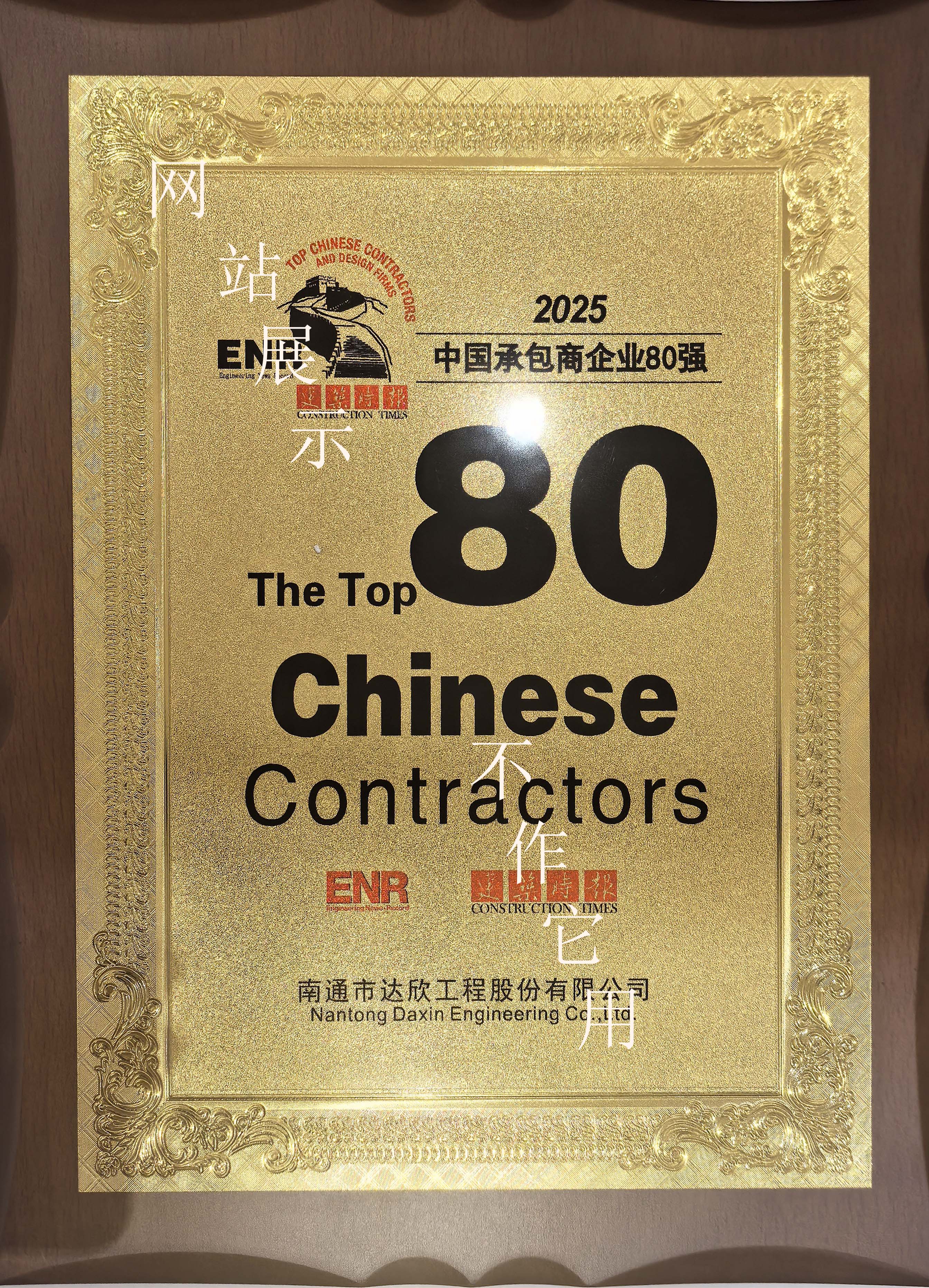 2025中国承包商80强企业
