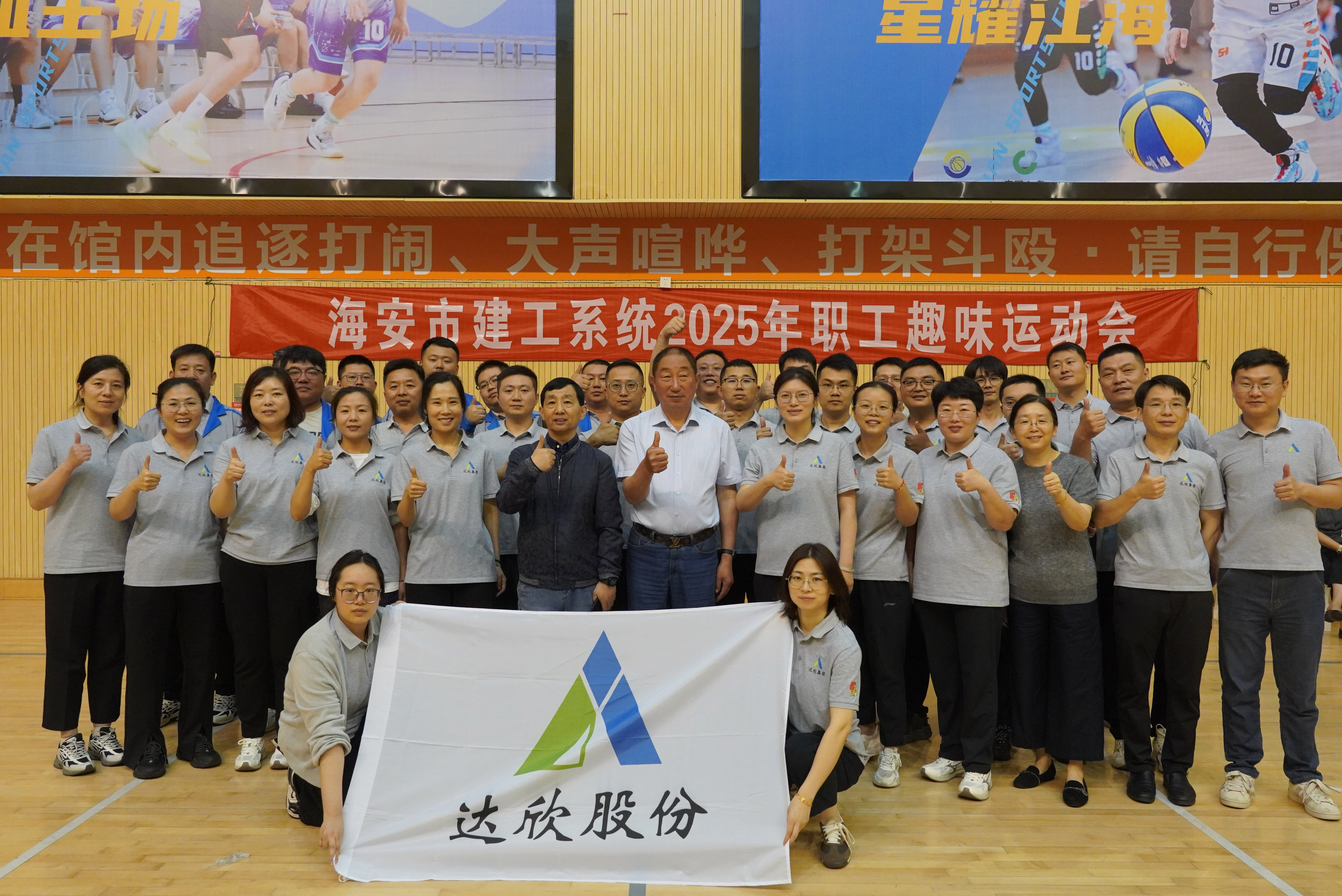 2025海安建工系统趣味运动会